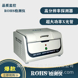 环保RoHS检测分析仪X射线荧光光谱仪不锈钢成分分析图片2