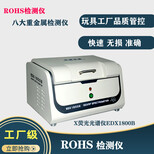 环保RoHS检测分析仪X射线荧光光谱仪不锈钢成分分析图片0
