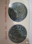 西藏银币卖图片2