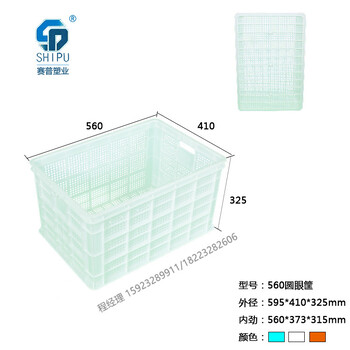 重庆厂家560圆眼筐塑料周转箱水果采摘筐加厚白色