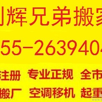 深圳光明附近公司搬迁找哪家好？推荐兄弟搬迁服务，客户90%信任