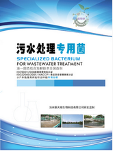 污水处理专用菌降解氨氮COD,BOD工业污水处理图片