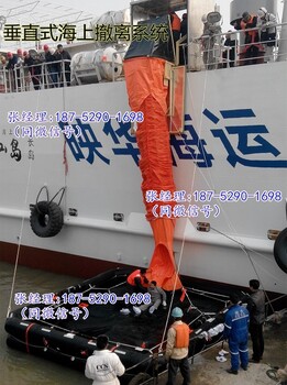 客滚船救生筏撤离系统300/600人垂直通道式海上撤离系统