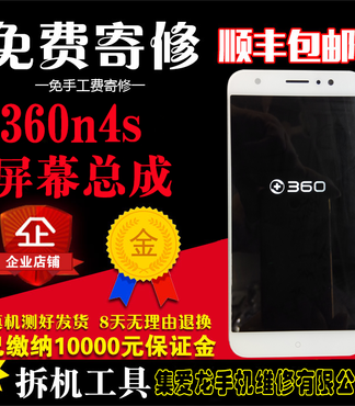 360N4s维修【3604ns手机屏幕维修更换外屏总