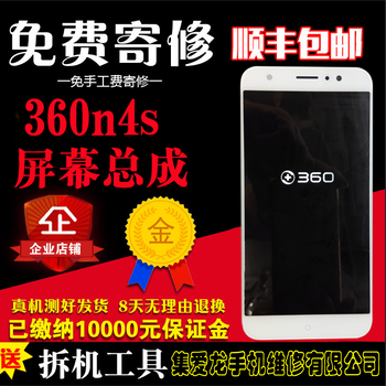 【广州360N4s维修报价_3604ns手机屏幕维修