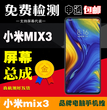 小米mix3手机维修屏幕总成外屏触摸屏换屏碎屏修复图片