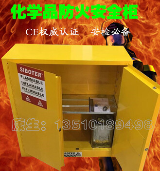 危险化学品安全柜工业安全柜防火防爆柜