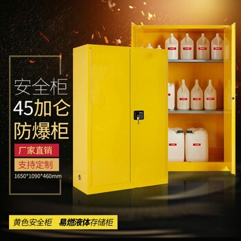 45加仑防爆柜，易燃液体防火安全柜