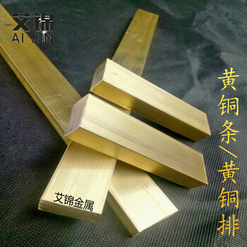 耐腐蚀C2400高精密黄铜排C36000高纯度易切削黄铜排现货零切