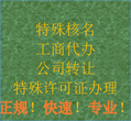 广州2年以上科技公司转让