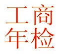 花都代办企业年检变更公告注销歇业等相关手续