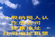 花都代办公司注册企业年检代办营业执照提供注册地址