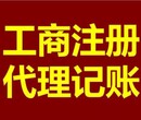 花都工商注册注销股转代理记账解除工商税务异常图片