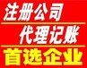 花都区专业验资开户内资公司注册专项审批代理记账