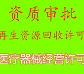 广州再生资源回收许可备案废旧金属收购者登记办理公司注册