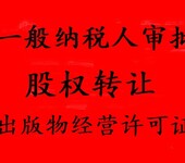 广州提供地址办图书公司执照办出版物零售许可证