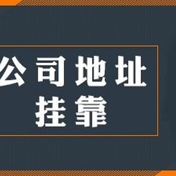 花都区空港公司注册服务,花都工商注册