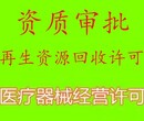 花都区再生资源回收备案代办办理再生资源公司注册流程