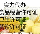 广州保健品销售经营许可证办理无地址办理图片