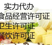 花都无地址公司注册办理预包装食品经营许可证