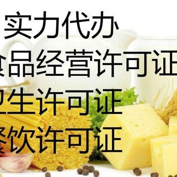 广州花都无地址办理淘宝营业执照预包装食品经营许可证