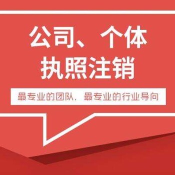 广州花都个体户公司注册公司个体注销地址变更