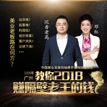 2018魅施玉美業(yè)財富峰會---就“施”不一樣