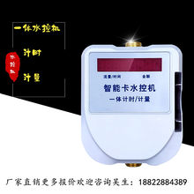 微信扫码控水器浴室热水刷卡控水器水卡机一体水控机