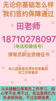 北京市海淀区怎么报考保育员证书育婴师证报考条件