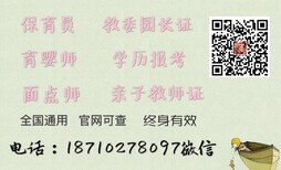 北京市房山区保育员培训考证报名保育员报考单位和费用图片0