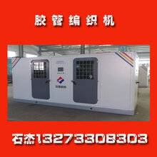 胶管编织机数字化控制卧式编织图片