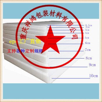 重庆EPE珍珠棉板材尺寸与厚度工厂价