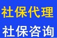 佛山南海社保代办，佛山顺德社保代理公司，佛山三水社保代办公司