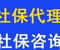 湛江买社保代办公司，代理茂名缴社保中介，办理阳江社保挂缴