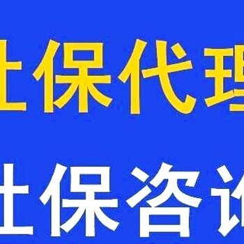 代缴佛山社保注意事项，代买社保佛山代理公司，挂交个体社保办理