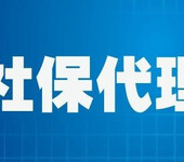 代缴广州养老保险，买广州社保代办公司，哪里办理广州个体社保