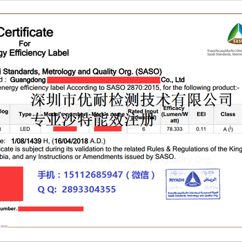 球泡灯沙特能效标签认证哪里可以做？优耐检测找小杜,