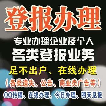 法制日报登报电话（公告登报）