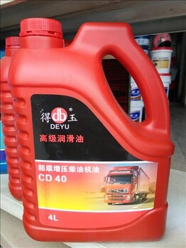 福建漳州臺商投資區(qū)角美供應得玉CD40柴油機油4升