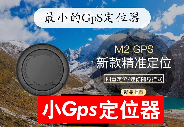 郑州GPS定位器那家好！