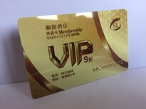 哈尔滨制卡会员卡磁条卡磨砂卡做卡vip卡储值卡图片0