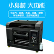 手机壳打印机3d打印机服装数码印花机PU打印机亚克力打印机图片
