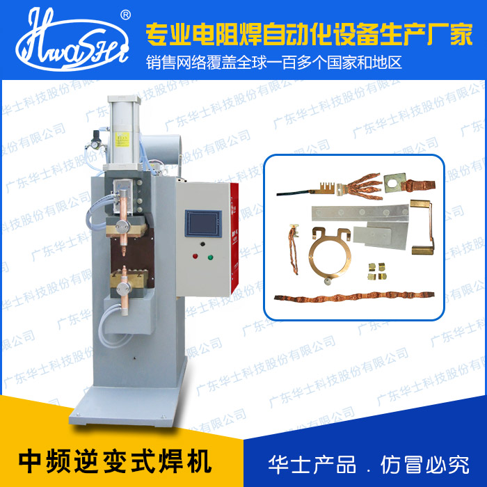 中频点焊机