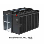 山东科普供应华为智能微模块数据中心FusionModule2000单排微模块数据中心