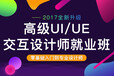 上海UI培训、丰富有趣的实战,轻松学习UI界面设计