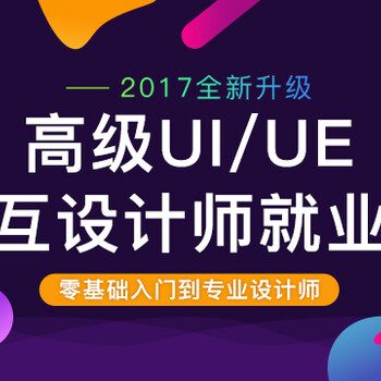 上海UI设计培训、学UI，成为企业争抢的设计师