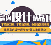 上海室内家居设计培训、实战授课更贴近工作