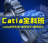 上海catia汽车模具培训、真实项目实践演练比重大