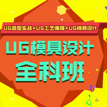 上海ug培训、国内刚崛起的高薪行业、早学早受益