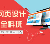 上海dreamweaver培训、网页设计制作培训小班授课名师指导